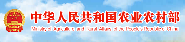 中華人民共和國農(nóng)業(yè)農(nóng)村部