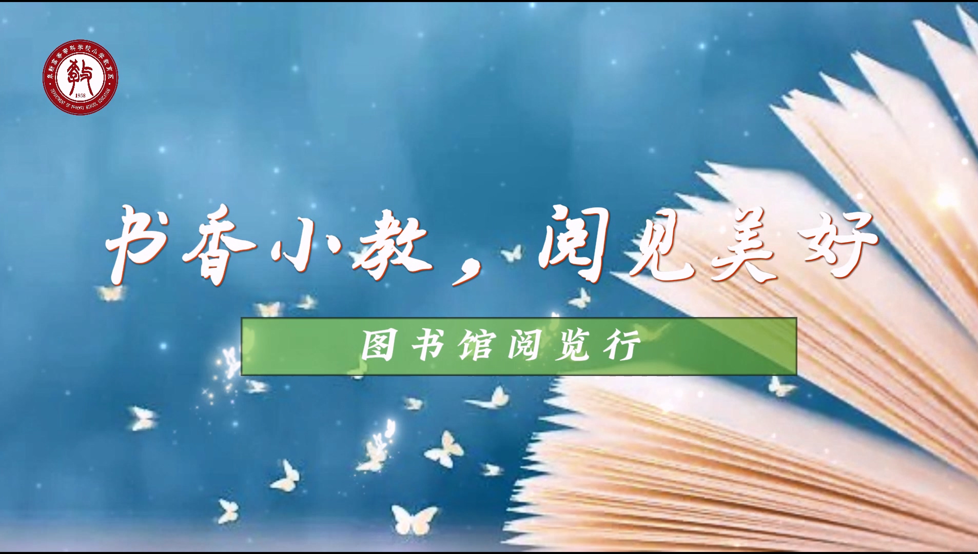 小學(xué)教育系組織2024級學(xué)生參觀圖書館